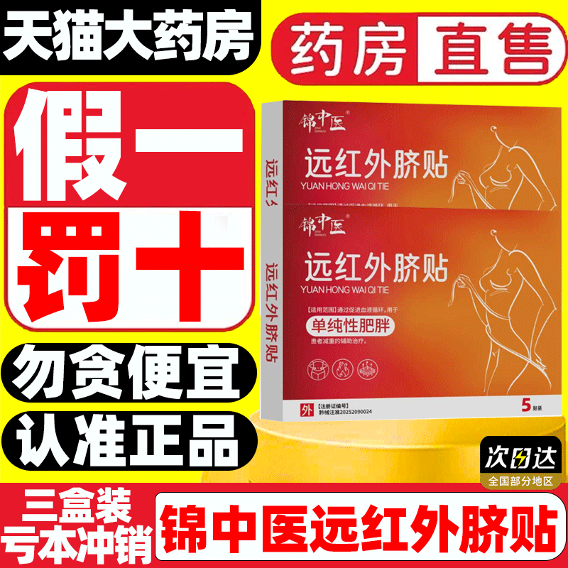 锦中医远红外肚脐贴肚子单纯性肥胖官方正品旗舰店减药房直售9gv