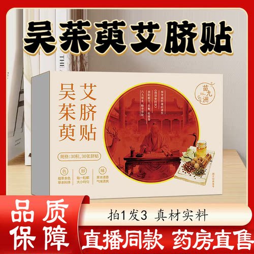 吴茱萸肉桂足贴通阳官方旗舰店脐贴引火归元三焦不通上热淤堵9yb