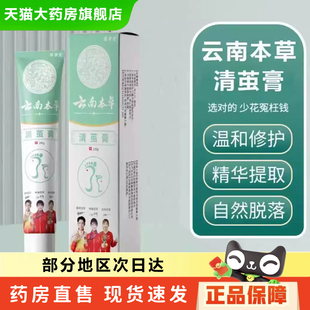 云南本草清茧膏官方旗舰店正品草本清茧膏净手足茧子草本乳膏6xb