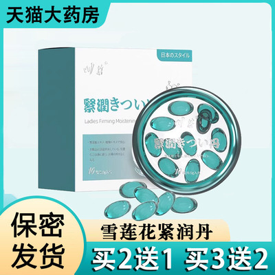 川井雪莲花紧润丹官方正品女性私处护理凝胶抑菌保养紧润丸1ck