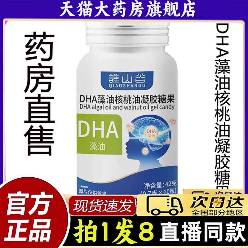 谯山谷DHA藻油核桃油凝胶糖果官方旗舰店正品草本植萃科学配比1py