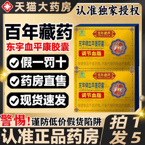 东宇牌血平康胶囊【天猫药房】