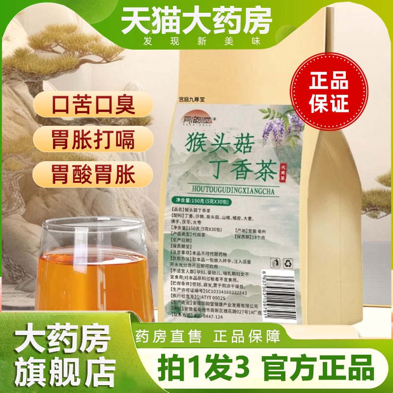 同韵堂猴头菇丁香茶官方旗舰店正品草本植物萃取清新清香茶1hr