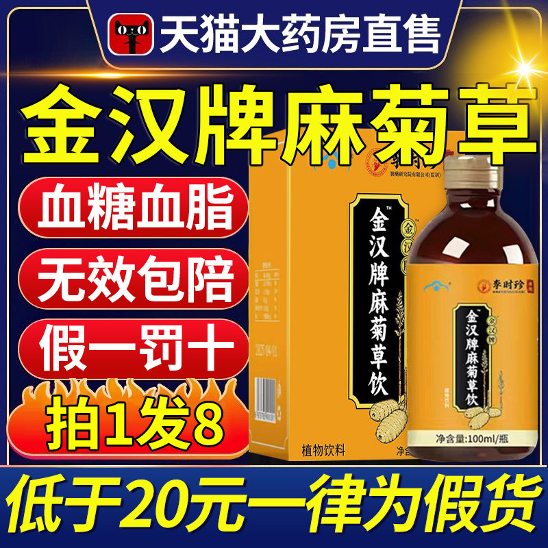 金汉麻菊草饮液调节瓶装官方旗舰店李时珍牌正品口服液xl