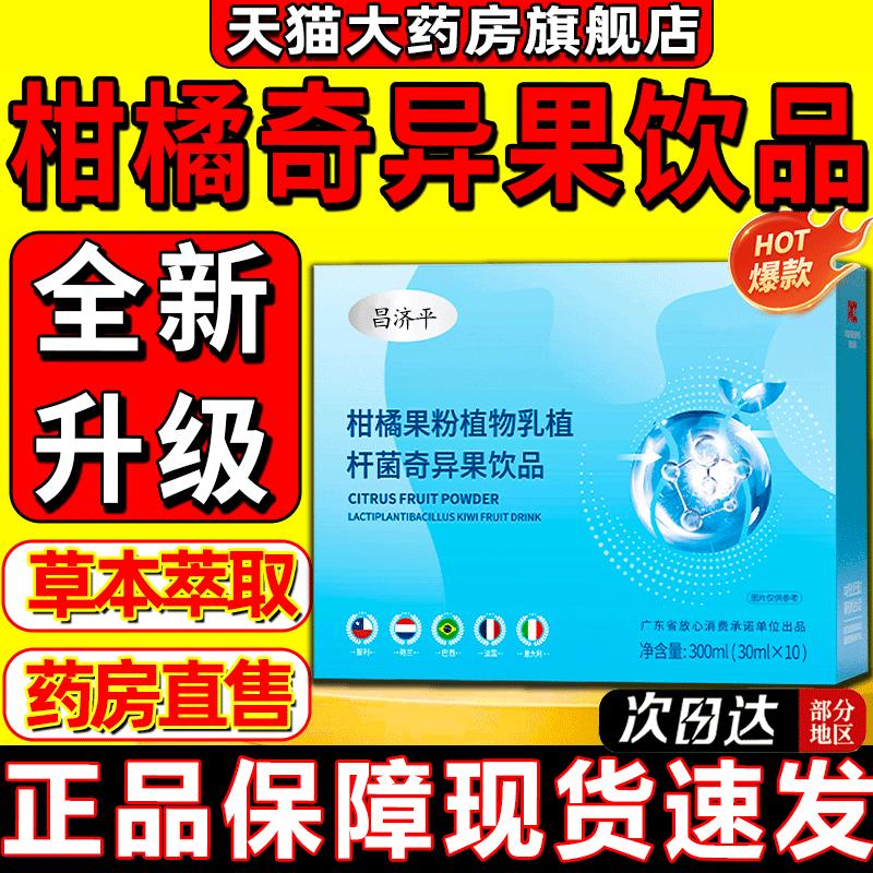 【官方正品】德康柑橘饮植物乳