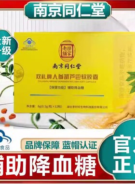 南京同仁堂双礼牌人参葫芦巴软胶囊辅助降血糖官方正品旗舰店ek