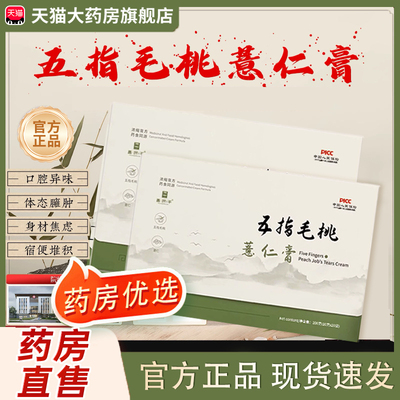 圣人五指毛桃薏仁膏条装官方旗舰店正品药房直售花禾五指毛桃ztp