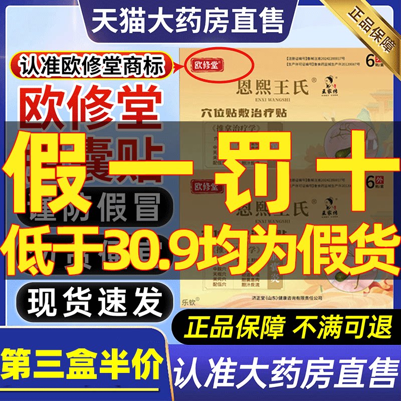 【正品】欧修堂胆囊结石贴穴位贴图片