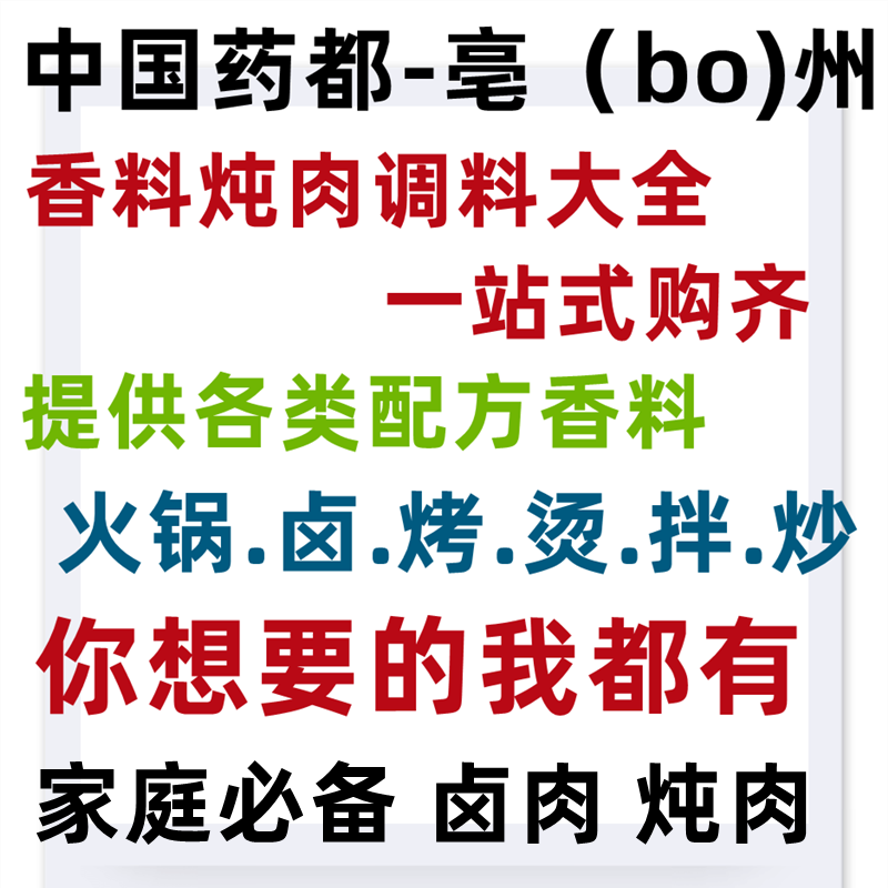 中药房抓卤料香料大全卤肉炖肉中药材店铺药材大全my