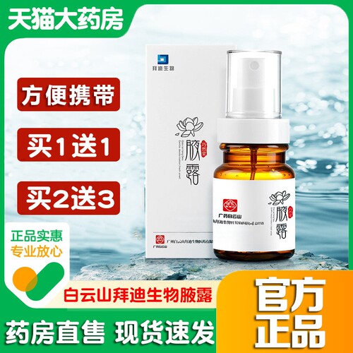 腋露迪拜生物旗舰店官方正品巧然堂液露喷雾旗舰店4BC