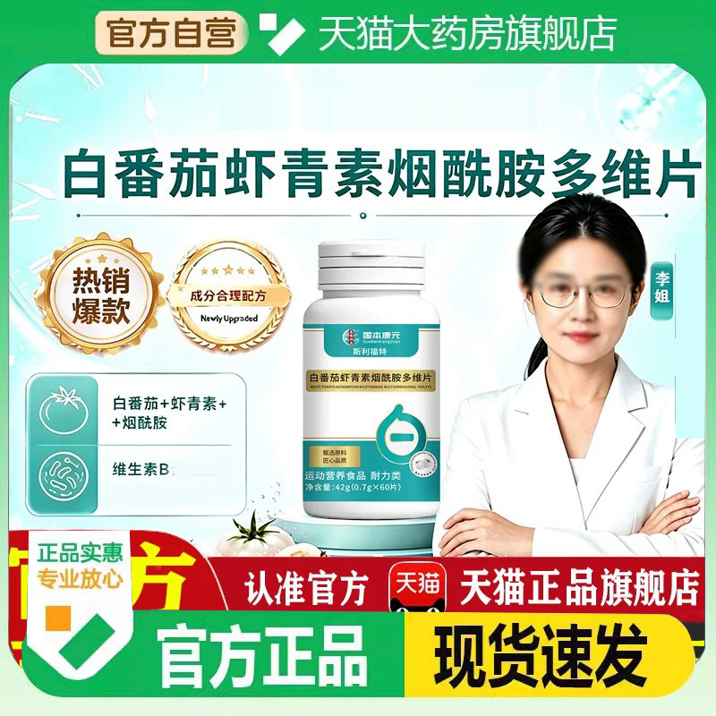 白番茄虾青素烟酰胺多维片官方旗舰店正品匠心工艺南京同款中9hm