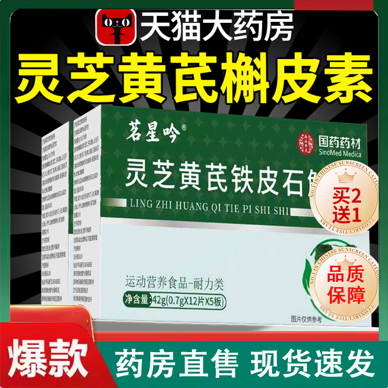 灵芝黄芪槲皮素国药药材呵护养中老肺年人官方旗舰店正品2LC