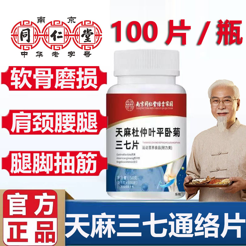 天麻当归三七通络片官方旗舰店