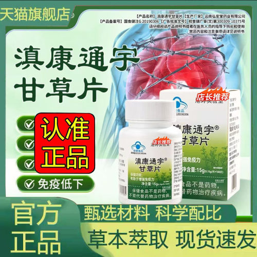 港婷实验室甘草片官方旗舰店正品草本萃取蓝帽认证7mn