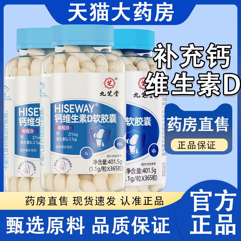 九芝堂关杰灵钙维生素d软胶囊官方旗舰店正品补钙维生素中老年6qh