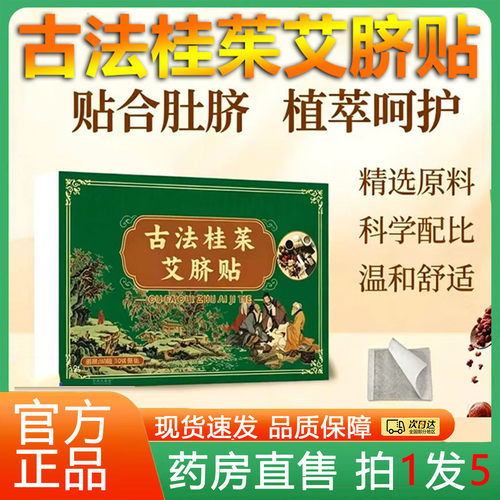 认准正品！古法桂茱艾脐贴