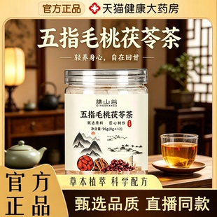 五指毛桃茯苓茶官方旗舰店正品直售甄选原材真材实料直播同款2yb