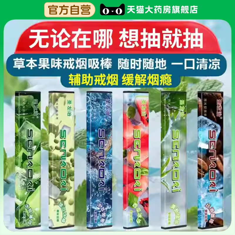 替烟棒圣佐治缓烟果味吸棒便携式戒烟辅助器物男女士替代正品6xb