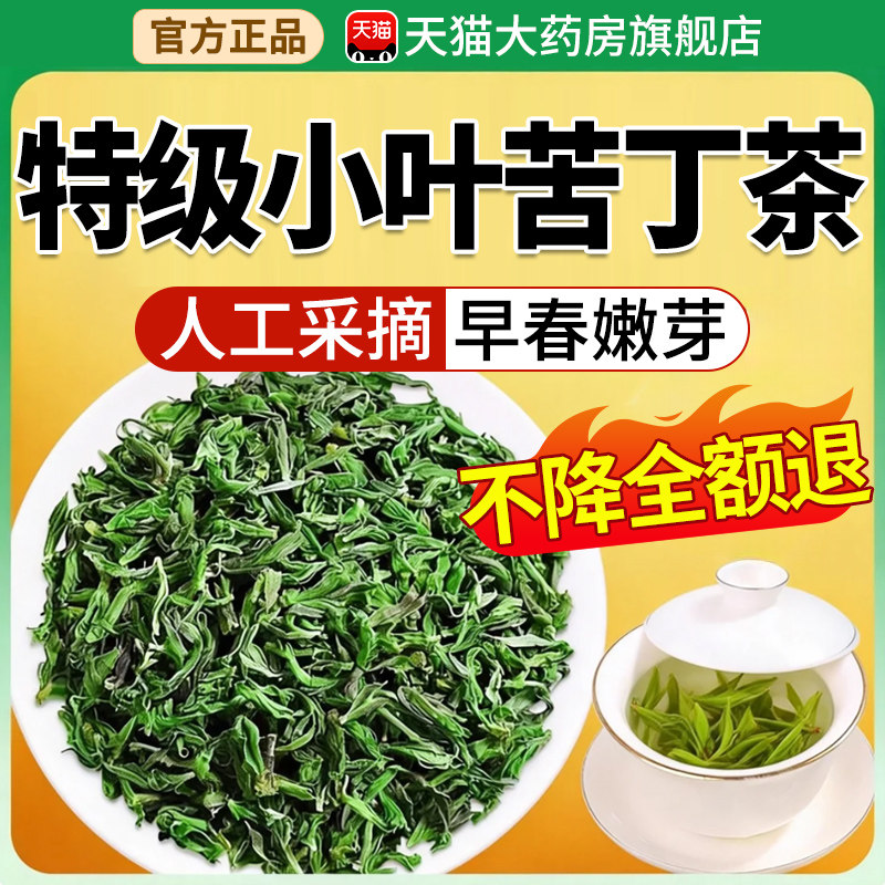 特级小叶苦丁茶苦茶正品野生2026官方旗舰店新茶嫩芽有什么功效xl