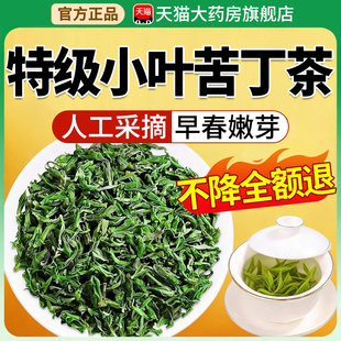 特级小叶苦丁茶血压血糖血脂2025官方旗舰店新茶嫩芽有什么功效xl