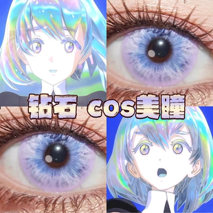 宝石之国钻石美瞳cos日半年抛魅魔星岚紫冰茶汽水紫宝石幻想栋bs