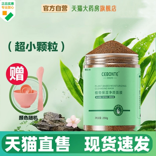 诗柏特植物保湿净颜面膜视频号同款小颗粒海藻面膜官方旗舰店1HV