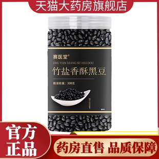 低钠竹盐官方旗舰店正品 赛医堂竹盐香酥黑豆直播同款 7mn