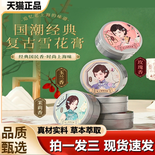 老上海时期雪花膏水润滋养润肤膏补水保湿 1LB 滋膏官方旗舰正品