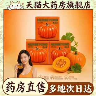 南瓜茶嗨本特名模坤赵韩国露思同款南瓜茶轻盈南瓜消消饮正品4CL