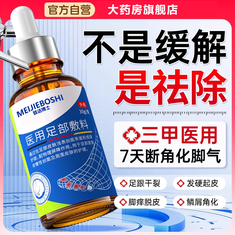 医用去脚后跟干裂真菌感染角化型脚气专用特效根止痒脱皮杀正品bx