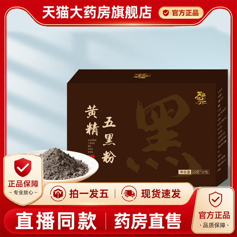 御药济仁黄精五黑粉饱腹膳食纤维早餐冲调谷物代餐官方旗舰店1PY