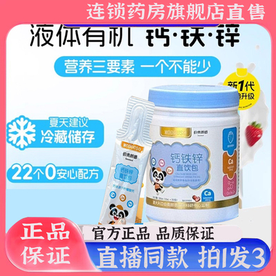 钙铁锌液体直饮包官方正品旗舰店钙锌营养液诺直播同款德8QW