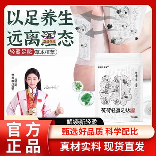 旗舰店艾草荷叶茯苓脚底心足贴1BC 神龙百草茯荷轻盈足贴官方正品