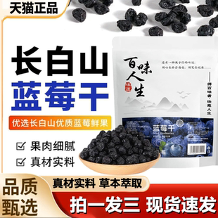 蓝莓干原果精华果香浓郁休闲零食蓝莓果干官方旗舰店正品 1LB