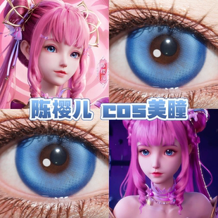 陈樱儿cos美瞳蓝色日半年抛神印王座毕加索蓝奶油圣代蓝海洋舒bs