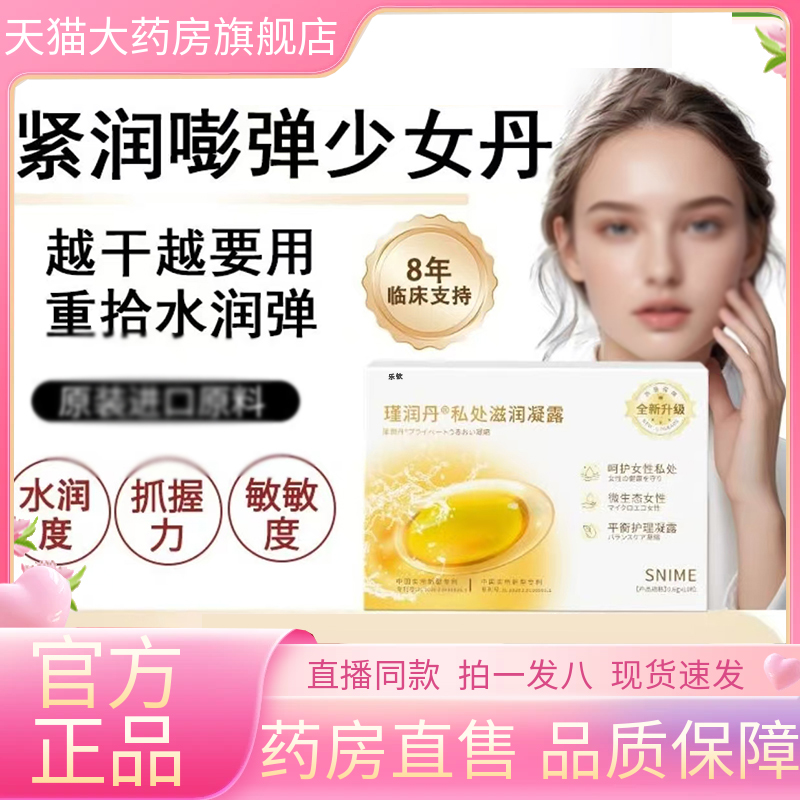 紧润丹私处滋润凝露官方旗舰店正品紧润丹少直播女丹同款6LC