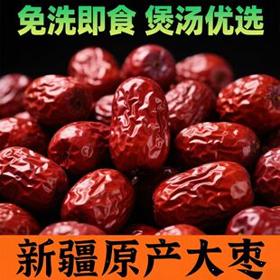 新疆红枣大枣特产煲汤泡茶特产旗舰店非去核补无核养茶气煮水女my
