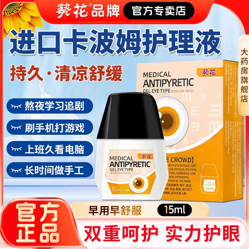 葵花双重呵护清凉舒缓