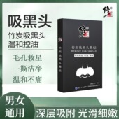 修正竹炭祛黑头鼻贴黑头粉刺深层清洁收缩毛孔撕拉鼻贴正品 lk2