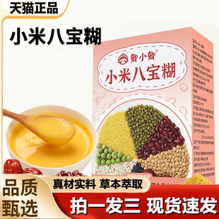 卿小卿小米八宝糊早餐代餐粥红豆小米红枣粥养胃粥官方正品 1LB