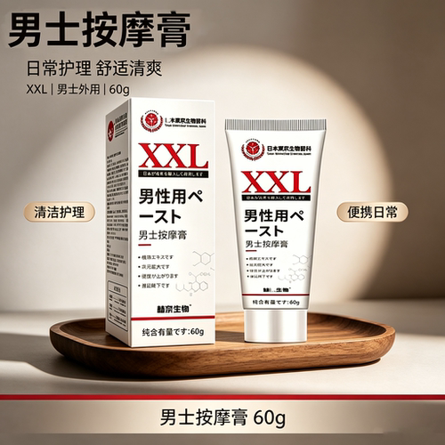 赫奈生物日本东京男士修护膏男士按摩膏官方旗舰店正品药房直售FC