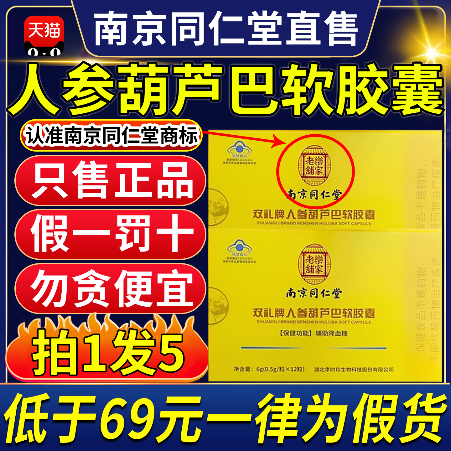 同仁堂双礼牌人参葫芦巴软胶囊