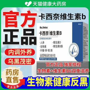 卡西奈维生素b复合维生素d3官方旗舰店正品少中老年白发根xl