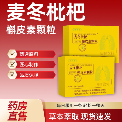 麦冬枇杷槲皮素颗粒官方正品旗舰店正品植物草本精华萃取饮4tm