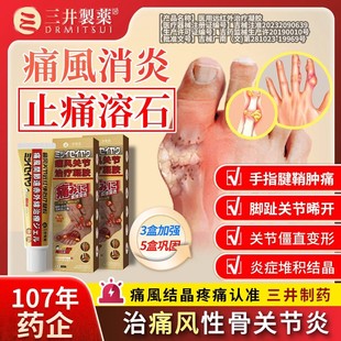 9as 三井制药痛风凝胶清风凝胶关节红肿尿酸疼痛贴官方旗舰店正品