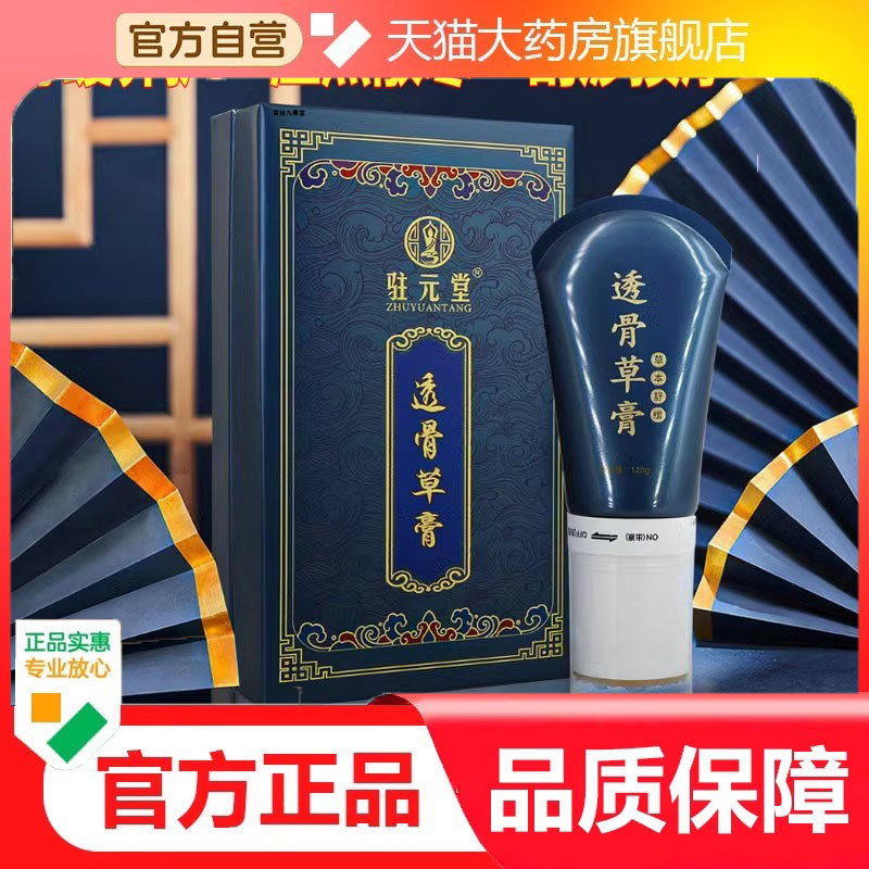 驻元堂透骨草膏养生刮痧筋骨腰背腿肩部舒筋发热精油按摩精油3dp