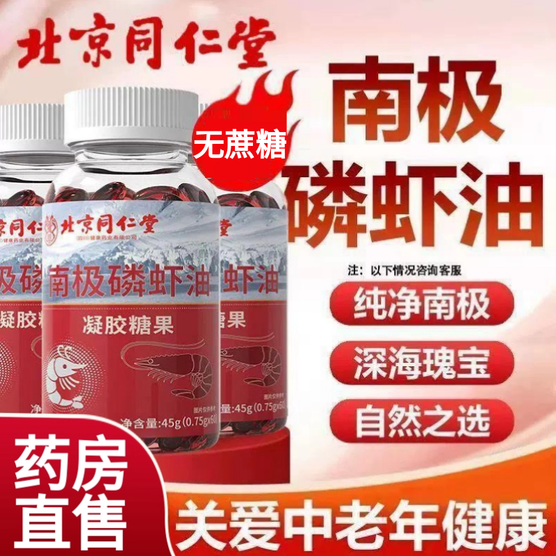 北京同仁堂南极磷虾油官方正品纯深海鳞虾油鱼油软胶囊鲮虾堵畅aw