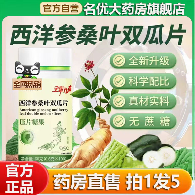 西洋参桑叶双瓜片正品官方旗舰店甄选原材西洋参苦瓜冬瓜片0CL