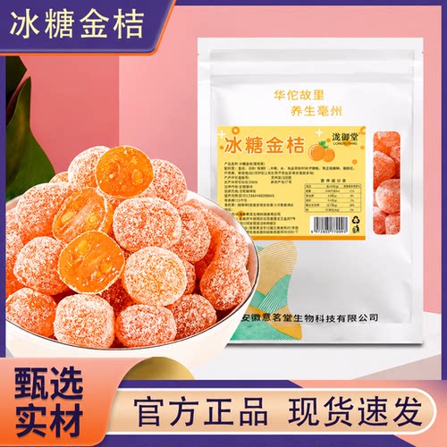 泷御堂冰糖金桔干雪桔干100g装金橘干蜜饯果脯包装小零食1PY
