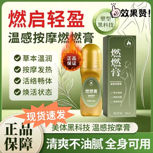 蒲艾香燃燃膏草本温润温感养护温感按摩膏美体官方旗舰店正品ek